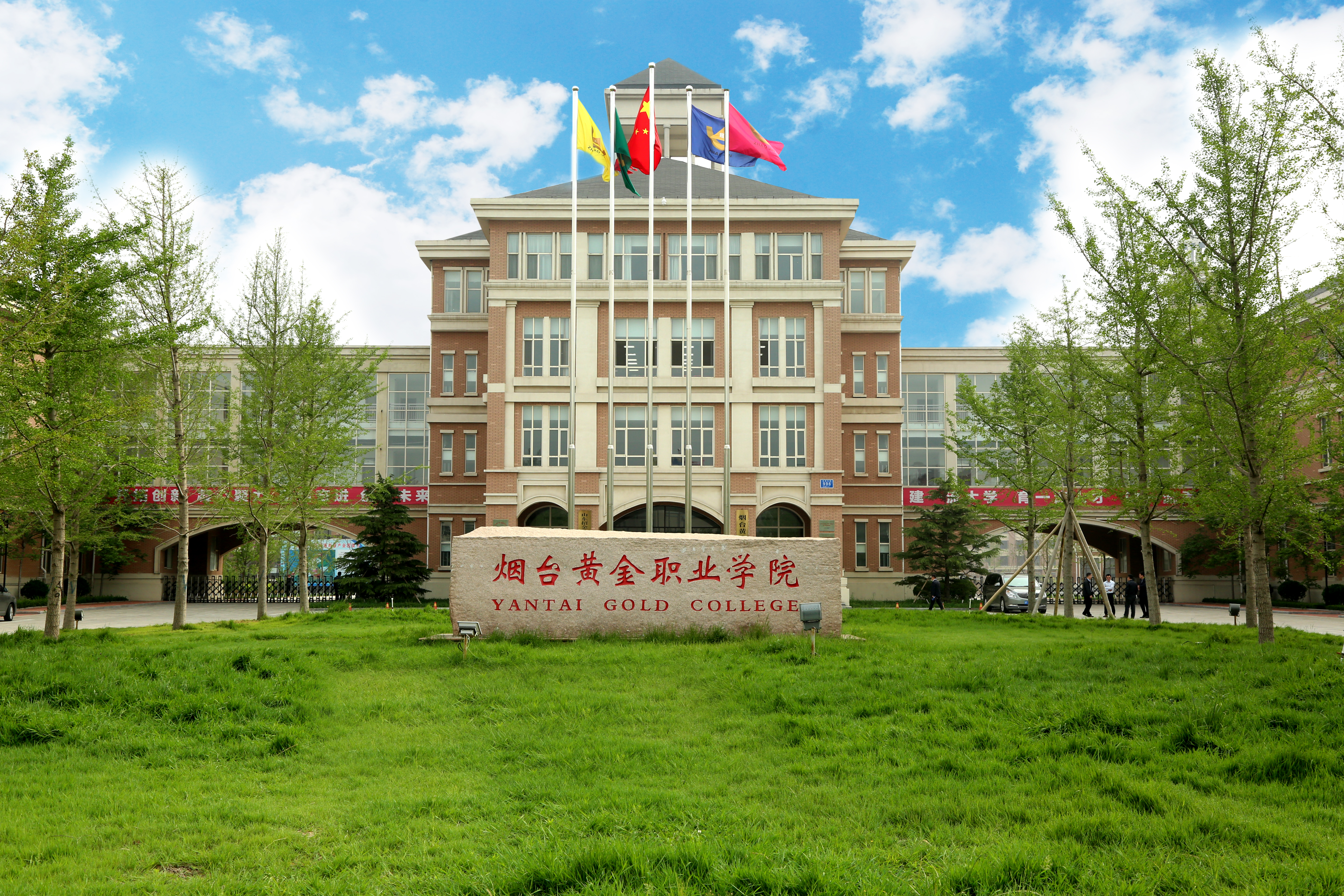 1745478930388033349.jpg 5-烟台黄金职业学院.jpg